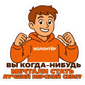 Стикер 8 из набора #МЫВМЕСТЕ