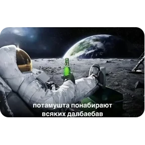 Стикер 1 из набора На луне