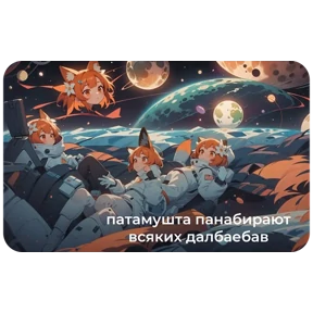 Стикер 21 из набора На луне