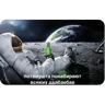 Обложка набора На луне