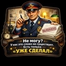 Обложка набора Начальник