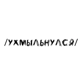 Стикер 18 из набора Надписи
