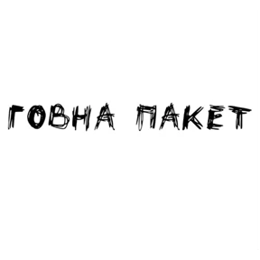 Стикер 27 из набора Надписи