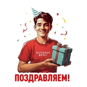 Стикер 11 из набора Народный фронт в деле