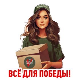Стикер 16 из набора Народный фронт в деле