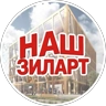 Обложка набора НАШ ЗИЛАРТ
