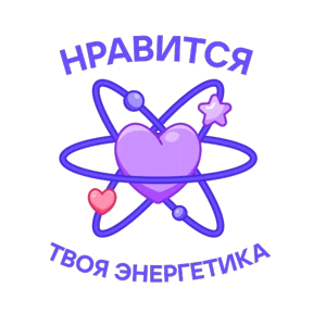 Стикер из набора Научно-не-скучно