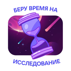 Стикер 9 из набора Научно-не-скучно