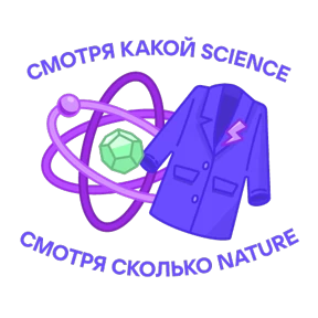 Стикер 17 из набора Научно-не-скучно