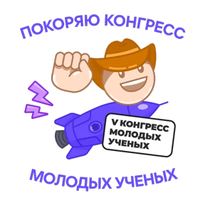 Стикер 19 из набора Научно-не-скучно
