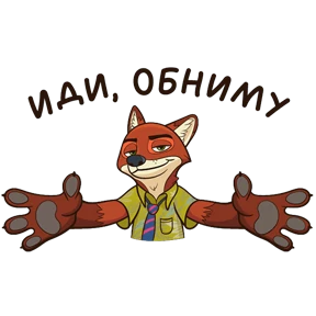 Стикер из набора Ник Уайлд