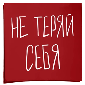 Обложка набора Ноль токсичности