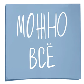 Стикер из набора Ноль токсичности