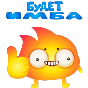 Стикер 16 из набора Огонёк