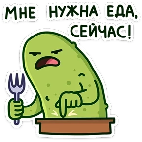 Стикер 6 из набора Огурчик