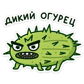Стикер 19 из набора Огурчик