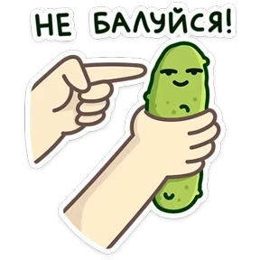 Стикер 4 из набора Огурчик