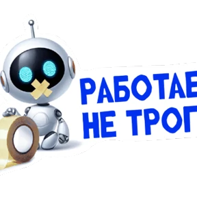 Стикер из набора ОТ МИХАИЛА СВЕТЛОВА