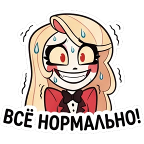 Стикер из набора Отель Хазбин 2
