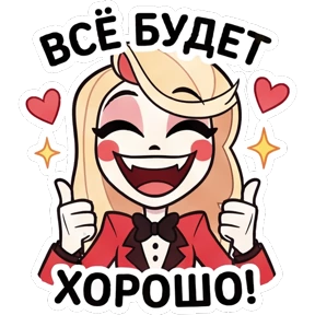 Стикер 8 из набора Отель Хазбин 2
