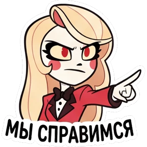 Стикер 10 из набора Отель Хазбин 2
