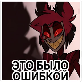 Стикер 15 из набора Отель Хазбин 2