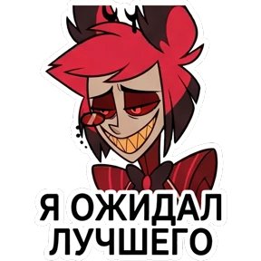 Стикер 17 из набора Отель Хазбин 2
