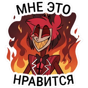 Стикер 20 из набора Отель Хазбин 2