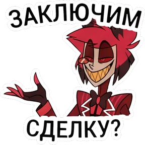 Стикер 21 из набора Отель Хазбин 2