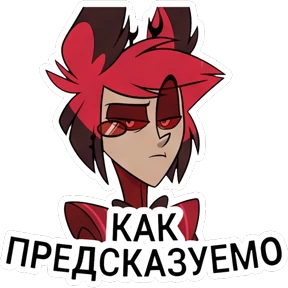 Стикер 24 из набора Отель Хазбин 2