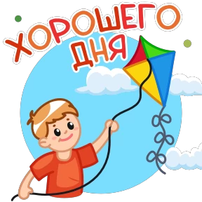 Стикер 23 из набора Открытки 2: набор 2
