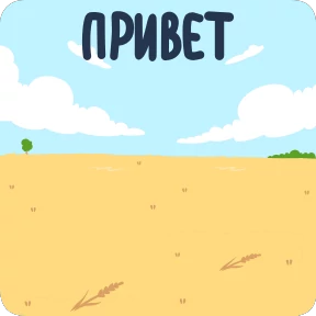 Стикер 6 из набора Овечка