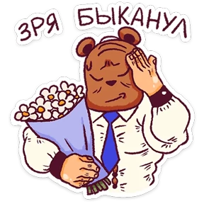 Стикер 31 из набора Папа медведь