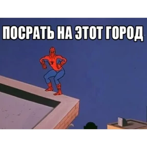 Стикер 7 из набора Паучье мнение
