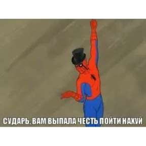 Стикер 8 из набора Паучье мнение