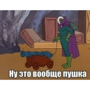 Стикер 9 из набора Паучье мнение