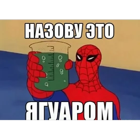 Стикер 11 из набора Паучье мнение