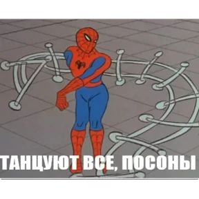 Стикер 17 из набора Паучье мнение