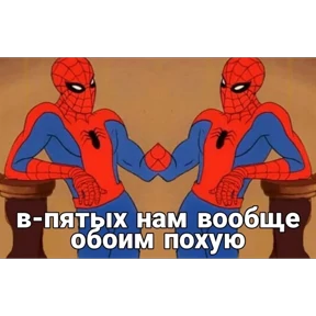 Стикер 20 из набора Паучье мнение