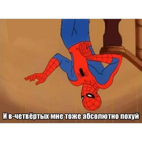 Стикер 21 из набора Паучье мнение