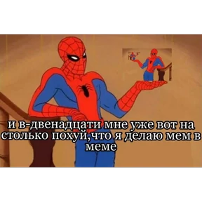 Стикер 23 из набора Паучье мнение