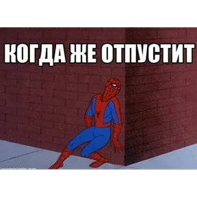 Стикер 27 из набора Паучье мнение