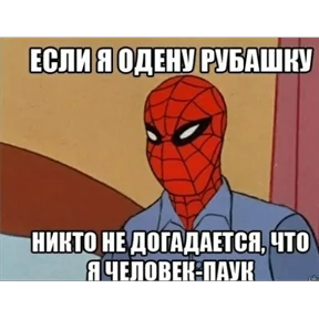 Стикер 30 из набора Паучье мнение