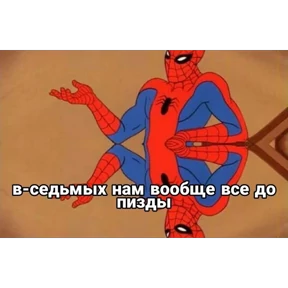Стикер 37 из набора Паучье мнение