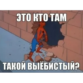 Стикер 39 из набора Паучье мнение