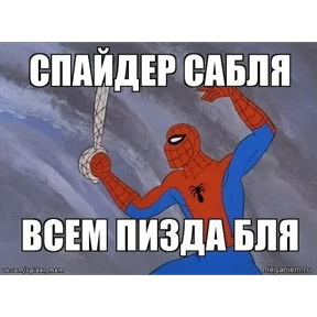 Стикер 40 из набора Паучье мнение