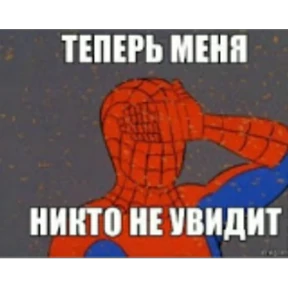 Стикер 41 из набора Паучье мнение