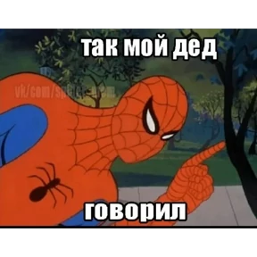 Стикер 42 из набора Паучье мнение