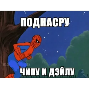 Стикер 58 из набора Паучье мнение