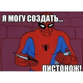 Стикер 60 из набора Паучье мнение